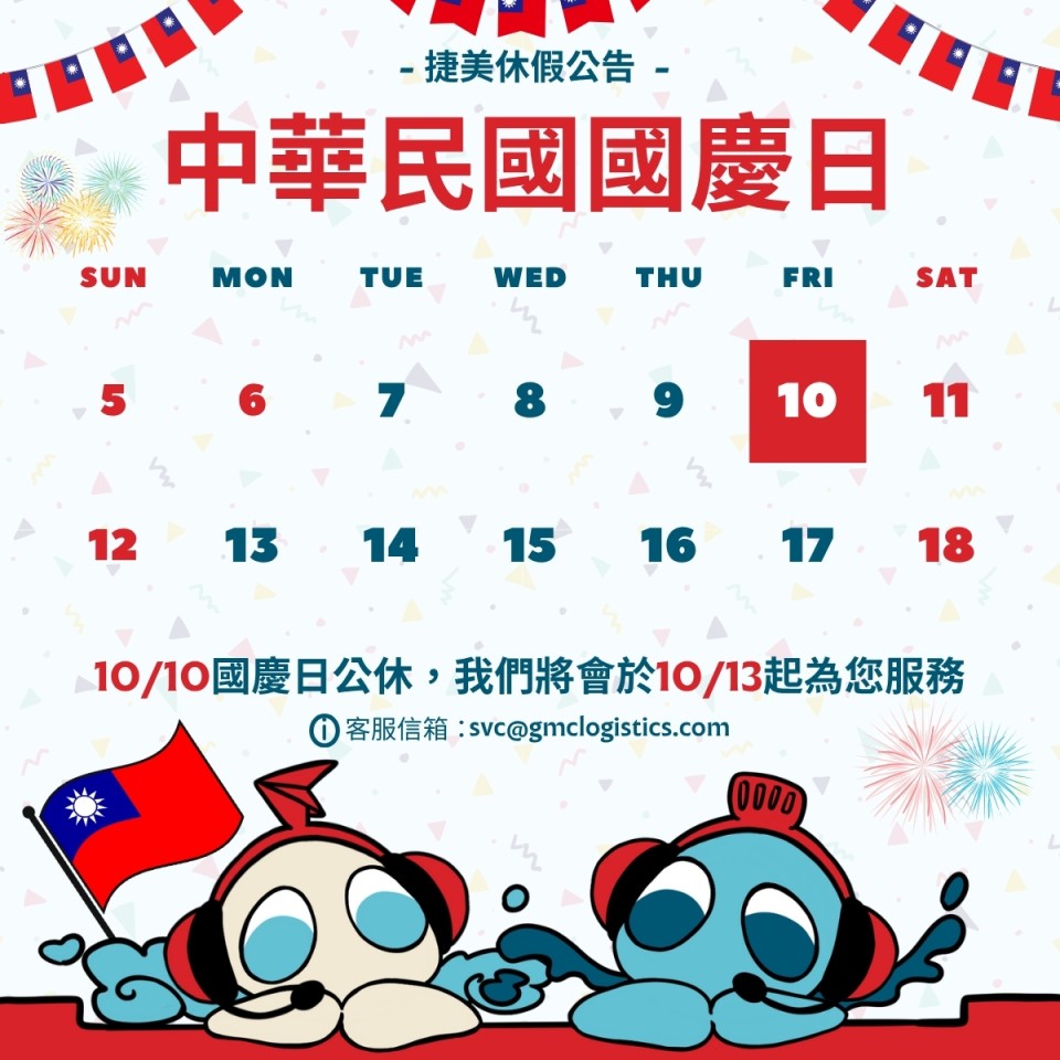 📢捷美國慶日假期公告