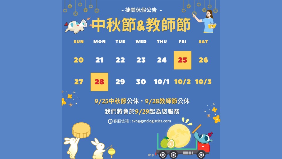捷美假期公告📢