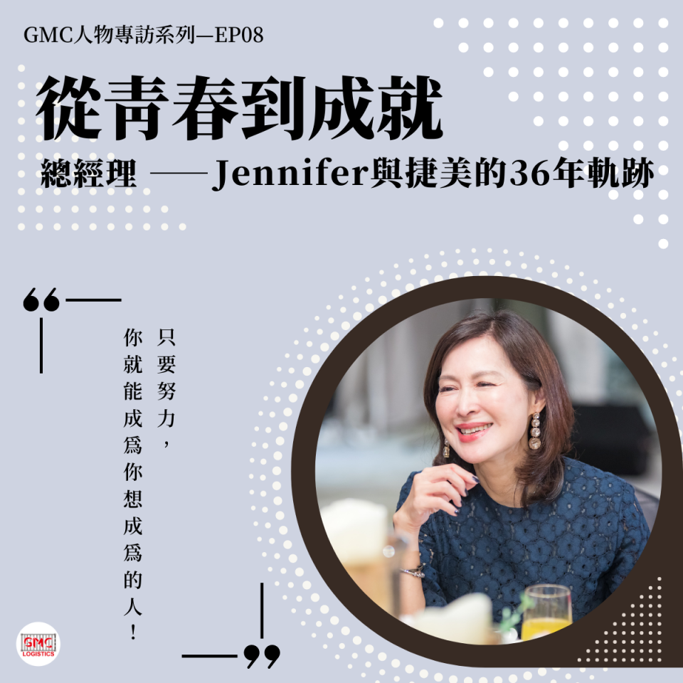 From Youth to Excellence: General Manager Jennifer&rsquo;s 36-Year Journey with GMC｜GMC Group Spotlight EP08