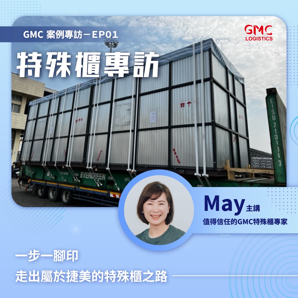Your Trusted GMC Special Container Expert &mdash; May | Forging GMC&rsquo;s Unique Path, One Step at a Time | GMC Case Study Interview EP01
