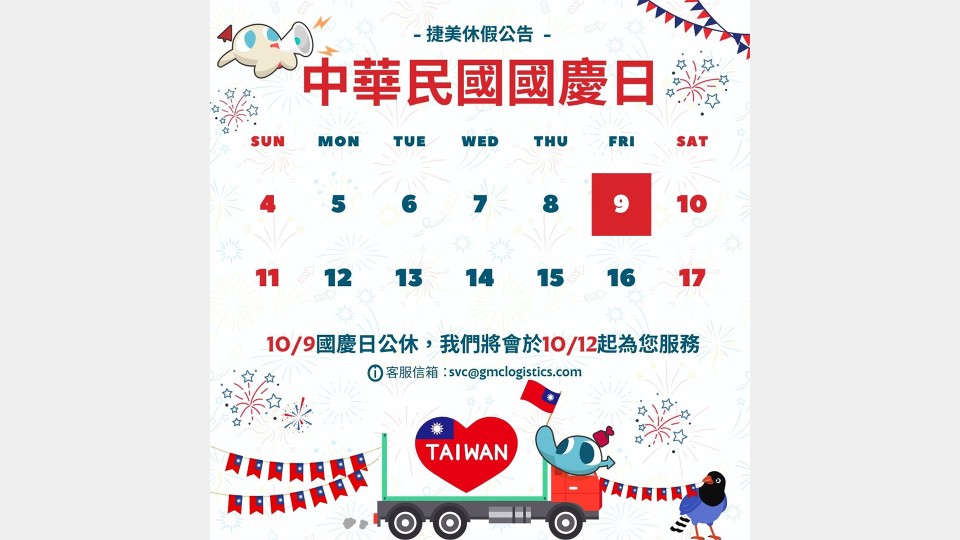 📢捷美假期公告📢
