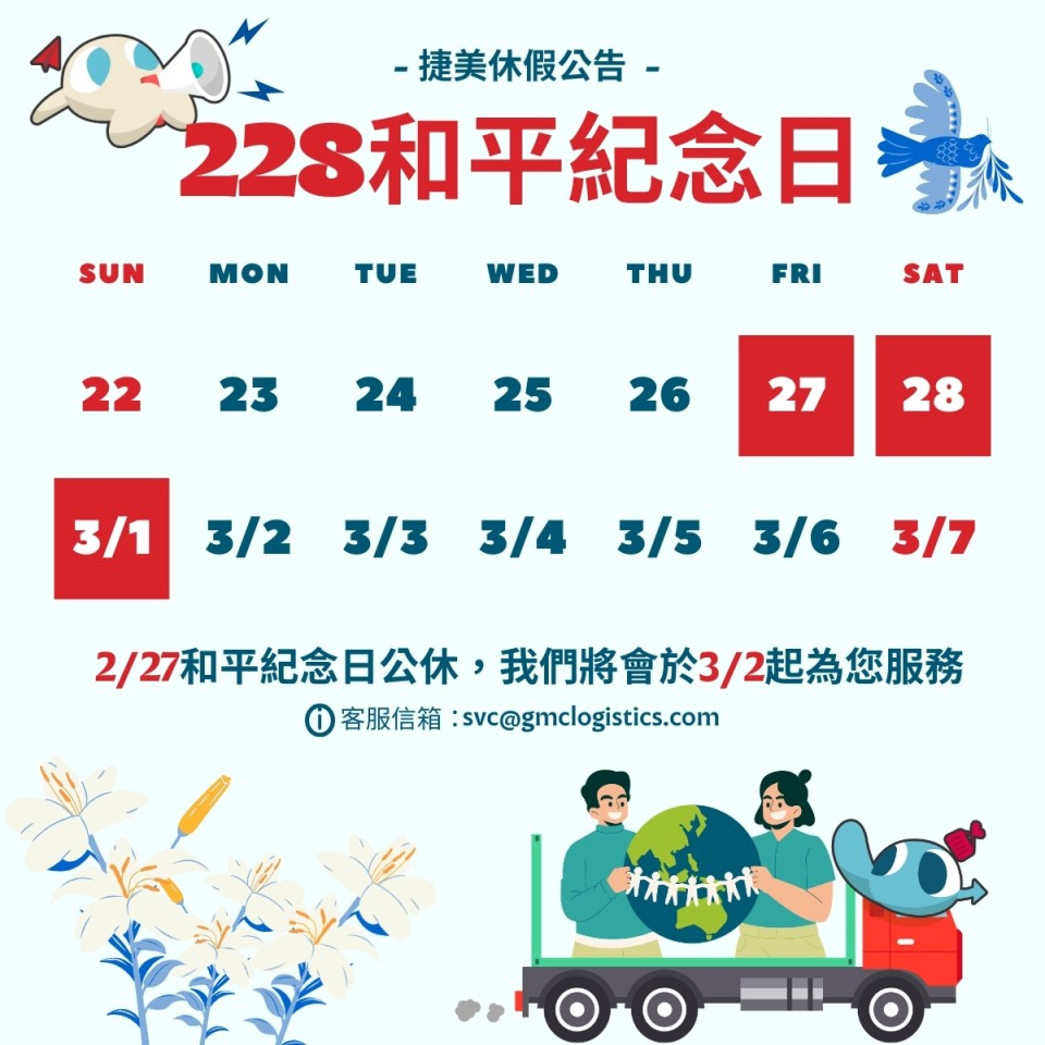 📢捷美228假期公告