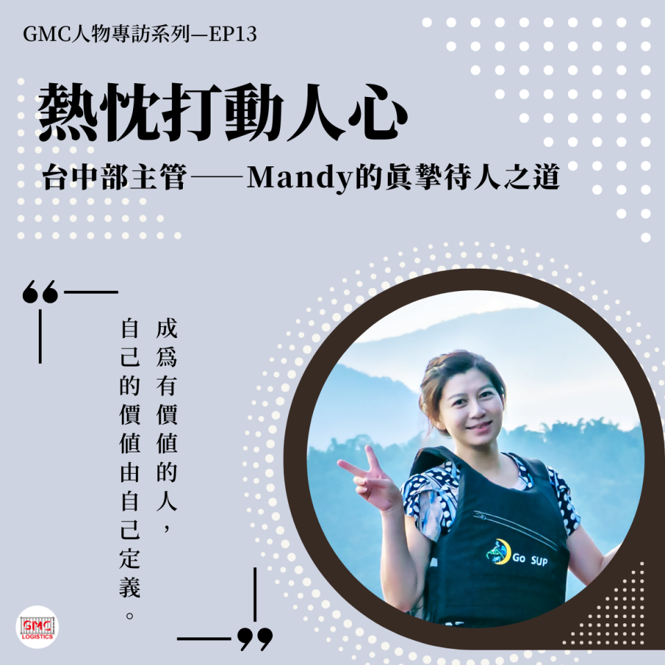 Winning Hearts with Passion: Central Taiwan Branch Manager Mandy&rsquo;s Heartfelt Way with People| GMC Group Spotlight EP13