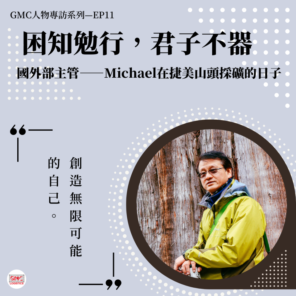 Learning Through Hardship and Remaining Boundless: Overseas Department Manager Michael&rsquo;s Decades of Mining GMC&rsquo;s Treasure Mountain | GMC Group Spotlight EP11