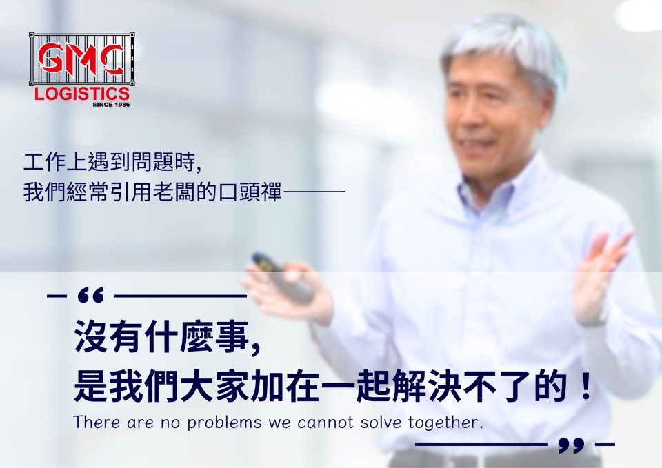 &ldquo;沒有什麼事, 是我們大家加在一起解決不了的！&rdquo;