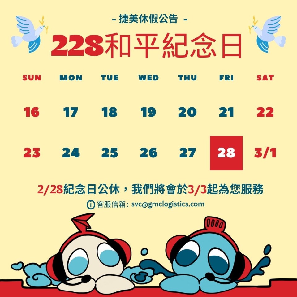 📢捷美228假期公告