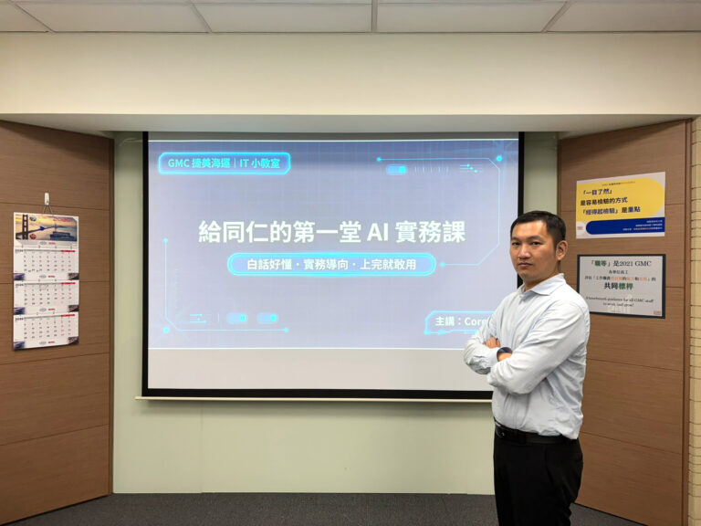 捷美AI小教室開課啦